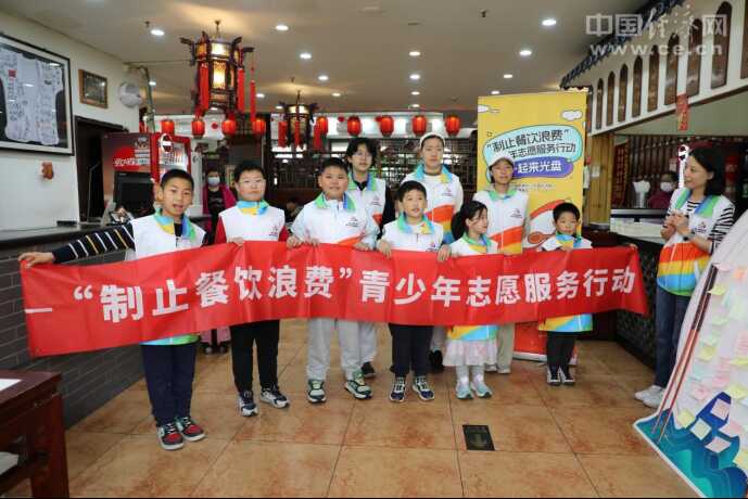 “制止餐飲浪費(fèi)”青少年志愿服務(wù)行動(dòng)第三場活動(dòng)在京舉行